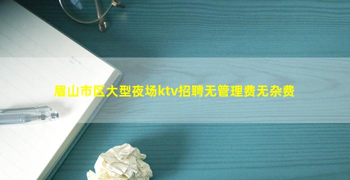 舟山KTV招聘